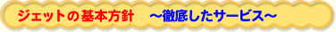 基本方針