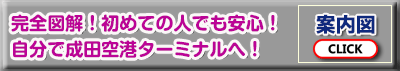 ターミナルまでの行き方